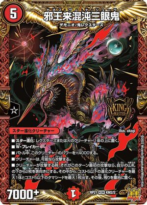 Chaos Vi Na Shura | Duel Masters Wiki | Fandom Chaos Vi Na Shura | Duel Masters Wiki | Fandom