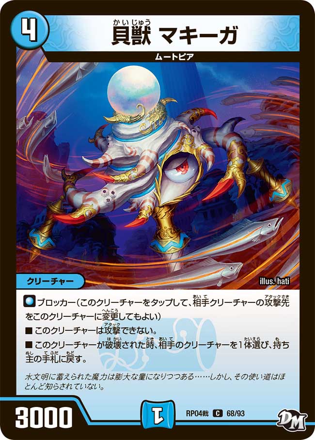 Makiga Shell Beast Duel Masters Wiki Fandom