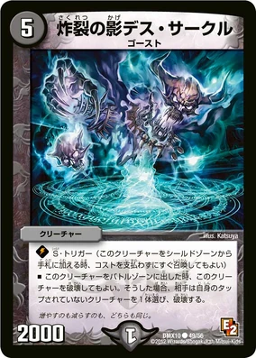 Death Circle, the Explosive Shadow | Duel Masters Wiki | Fandom
