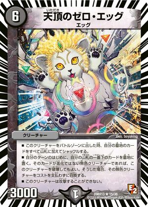 Zero Egg of Zenith | Duel Masters Wiki | Fandom