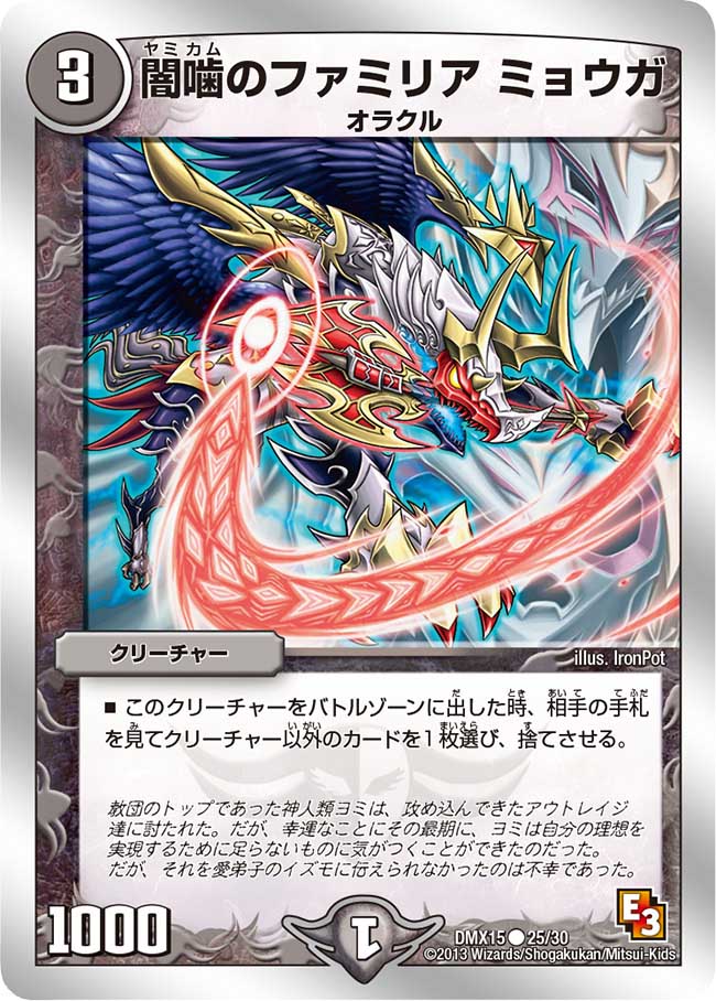 Myoga Familia S Yamikamu Duel Masters Wiki Fandom Myoga Familia S Yamikamu Duel Masters Wiki Fandom