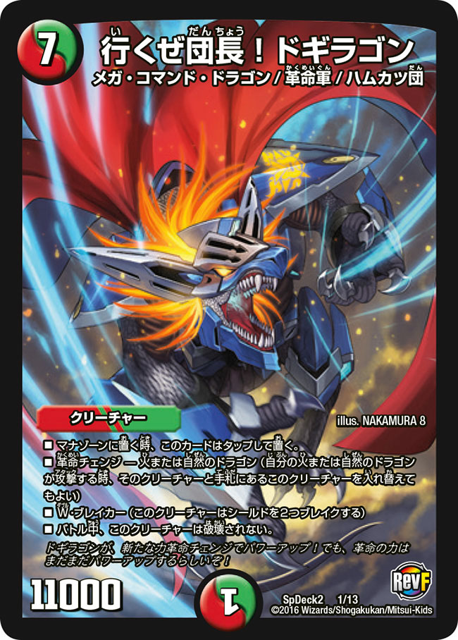 Let's Go Leader! Dogiragon | Duel Masters Wiki | Fandom Let's Go Leader! Dogiragon | Duel Masters Wiki | Fandom
