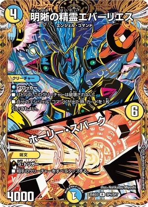 Everreis, Clarity Elemental / Holy Spark | Duel Masters Wiki | Fandom