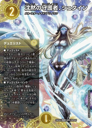Stein, Guardian of Silence | Duel Masters Wiki | Fandom