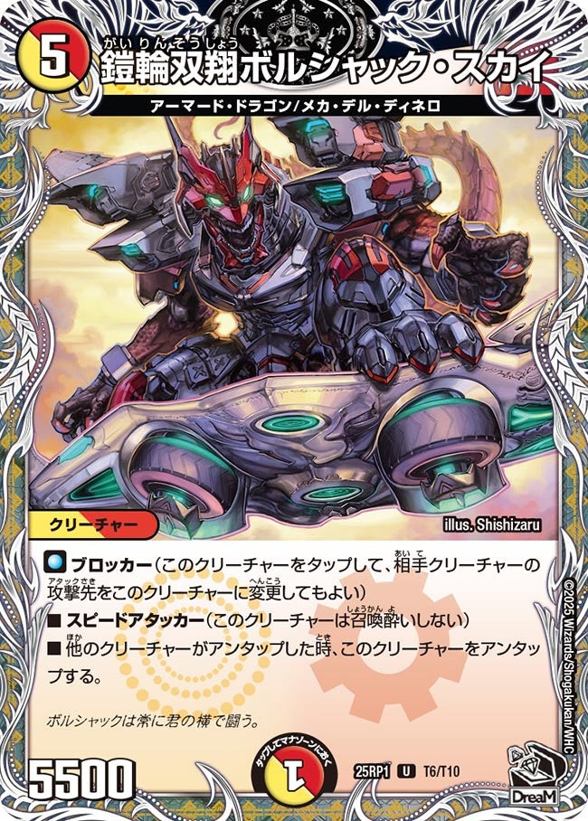 Bolshack Sky, Armored Wheel Double Flight | Duel Masters
