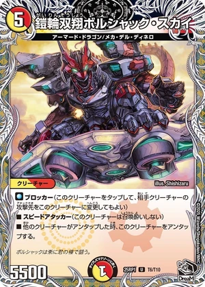 Bolshack Sky, Armored Wheel Double Flight | Duel Masters