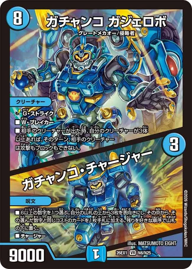 charchan様 Gachanko Gadgerobo / Gachanko Charger | Duel Masters Wiki | Fandom