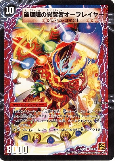 O Flayer Awakened Djinn Of Destruction Duel Masters Wiki Fandom