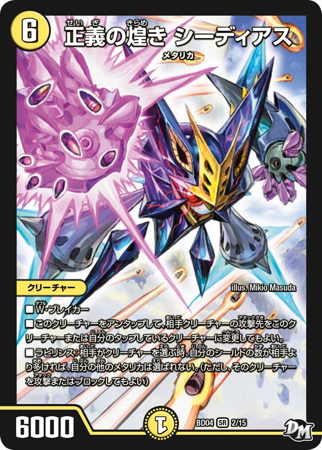 Sidias, Flash of Justice | Duel Masters Wiki | Fandom