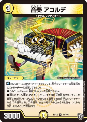 Acolde Play Music Duel Masters Wiki Fandom