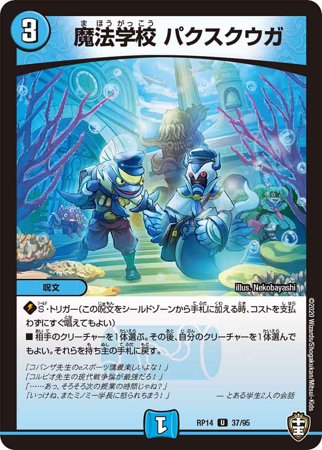 Pacuskuuga Magic Academy Duel Masters Wiki Fandom