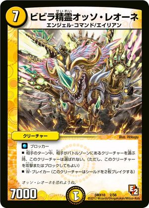 遊戯王 - パウロ Osso Leone, Bibira Elemental | Duel Masters Wiki | Fandom