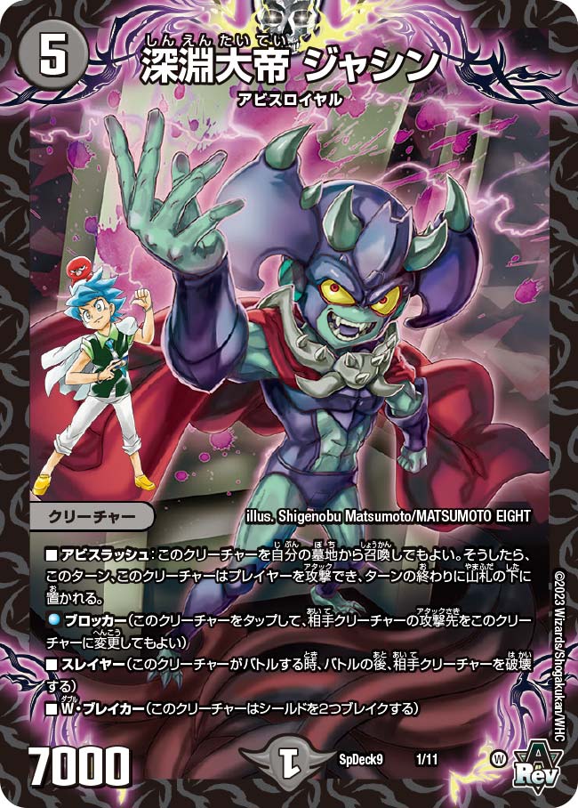 Jashin, Abyssal Great Emperor | Duel Masters Wiki | Fandom