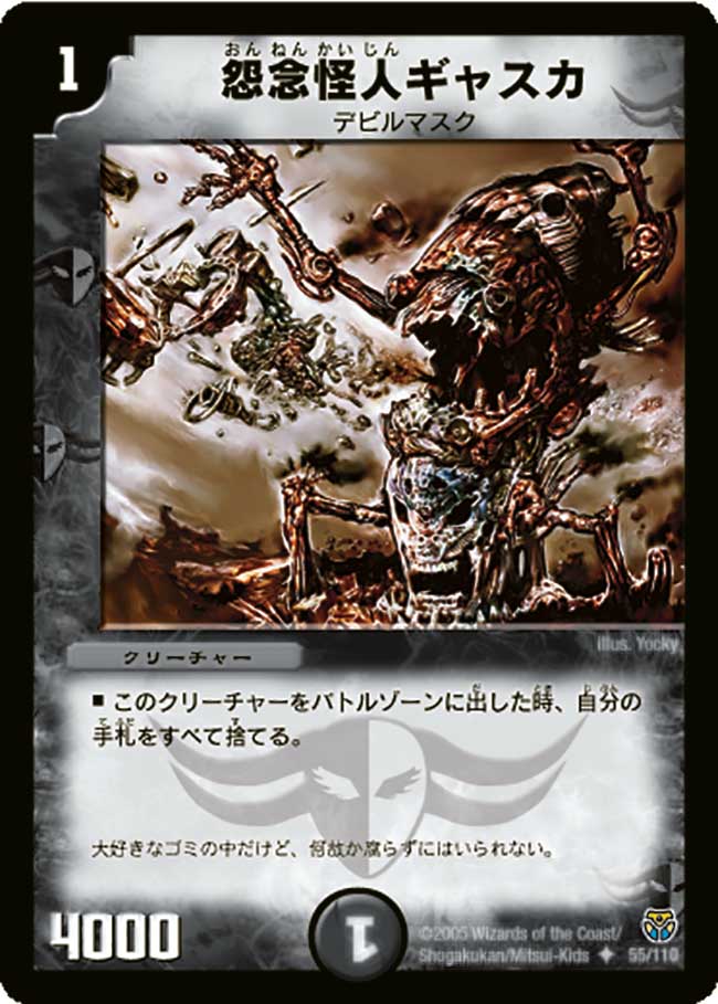 Gyasuka, the Malicious Madman | Duel Masters Wiki | Fandom Gyasuka, the Malicious Madman | Duel Masters Wiki | Fandom