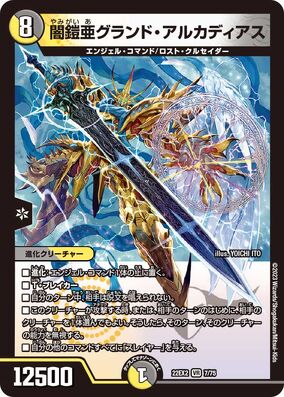 デュエルマスターズ　逆アポロ　デッキ　パーフェクトペテンシー　アルカディア アルカディア・スパーク(DMD32 8/15) | デュエル・マスターズ