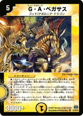 God Apollonia Pegasus | Duel Masters Wiki | Fandom