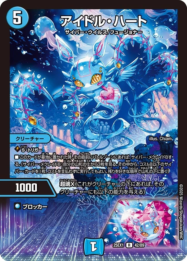 Idol Heart | Duel Masters Wiki | Fandom