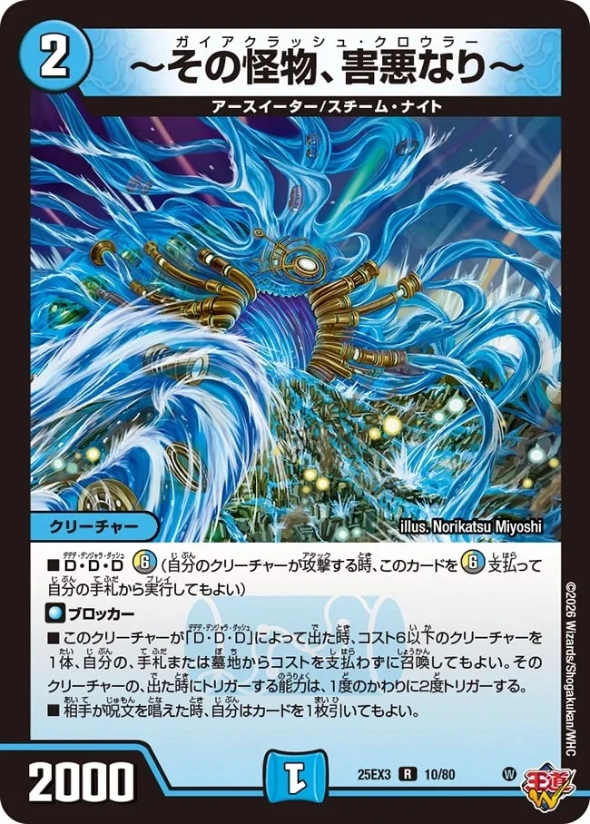 デュエルマスターズ クローン・クラッシュ Gaiacrush Crawler~ | Duel Masters Wiki | Fandom