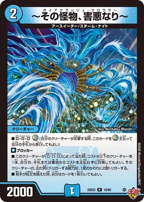 Gaiacrush Crawler~ | Duel Masters Wiki | Fandom