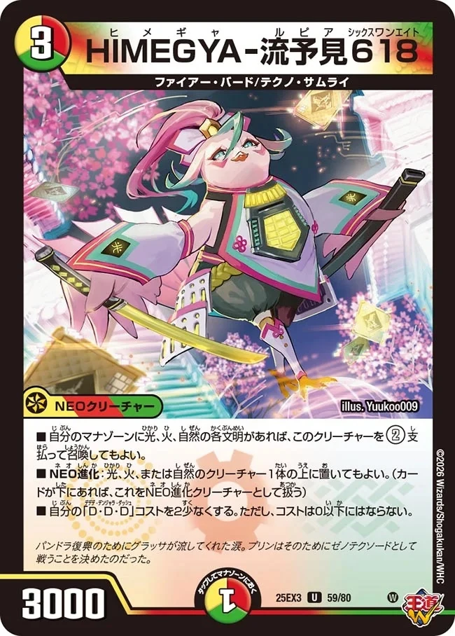 Himegya-Lupia Sixoneeight | Duel Masters Wiki | Fandom