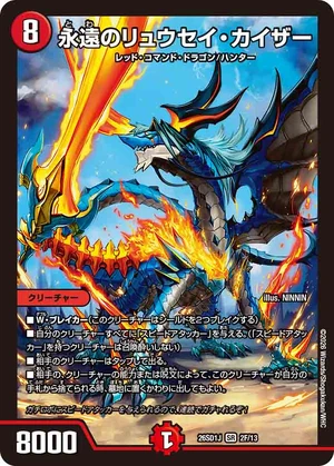 Ryusei Kaiser, the Eternal | Duel Masters Wiki | Fandom