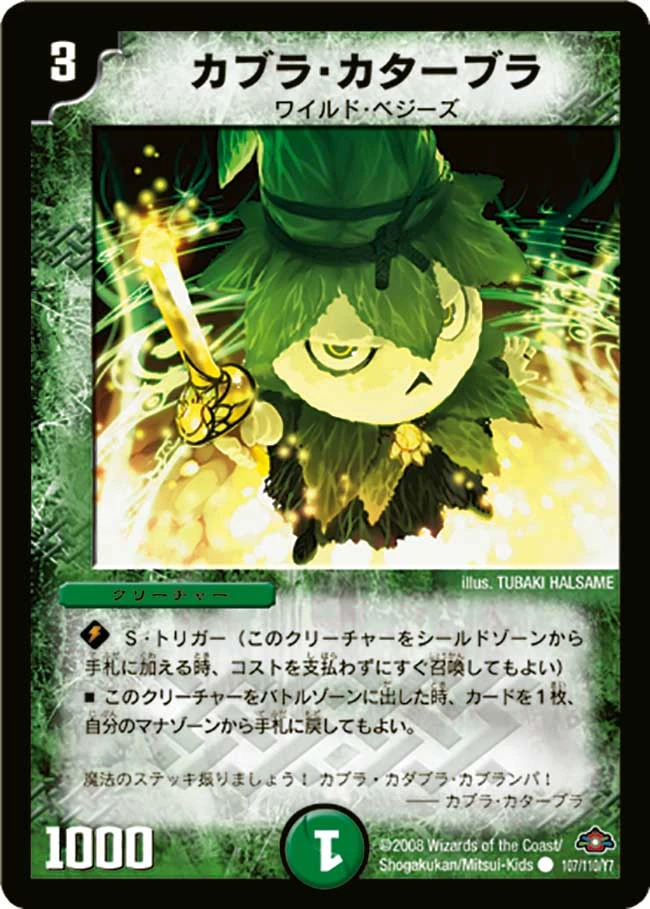 デュエルマスターズ カブラ・カターブラ Kabra Katabra | Duel Masters Wiki | Fandom