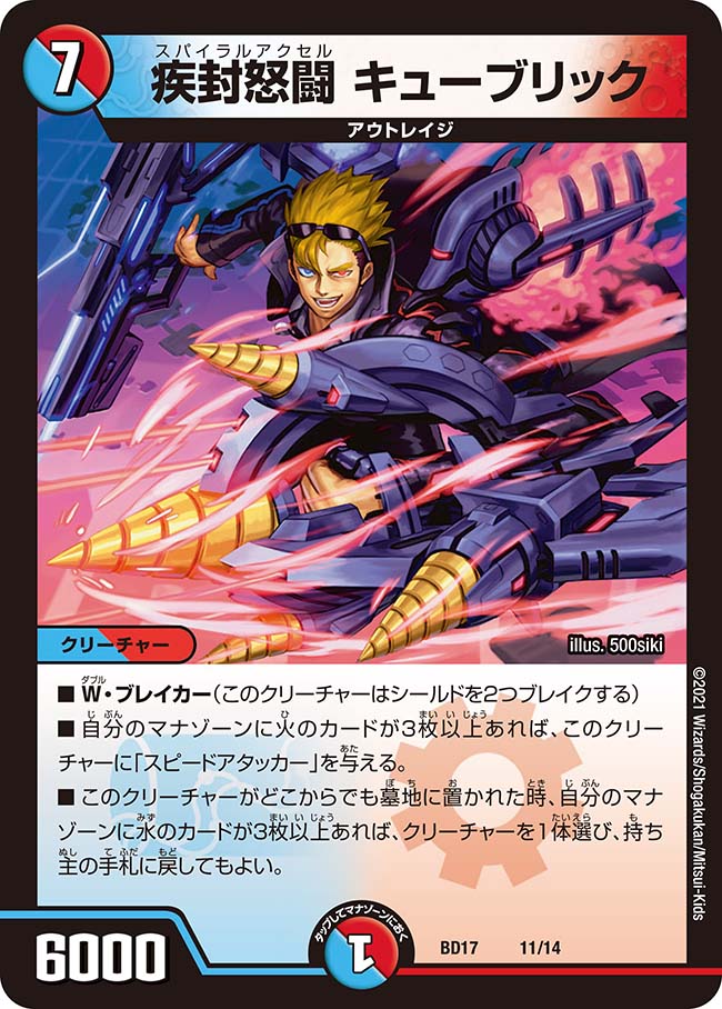 Kubrick, Spiral Accelerator | Duel Masters Wiki | Fandom Kubrick, Spiral Accelerator | Duel Masters Wiki | Fandom