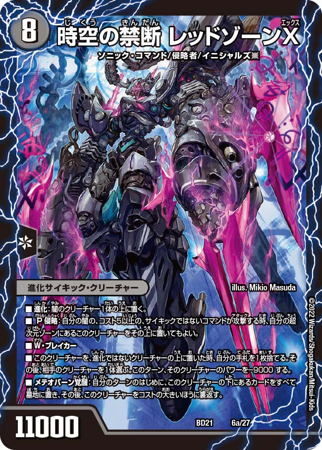 Redzone X, Temporal Forbidden/Gallery | Duel Masters Wiki