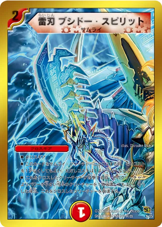 Thunder Blade – Bushido Spirit | Duel Masters Wiki | Fandom