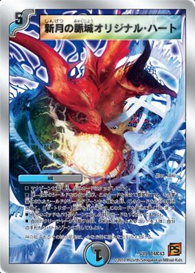 デュエルマスターズ ピアラ・ハート ピアラ・ハート(DM33 50/55) | デュエル・マスターズ