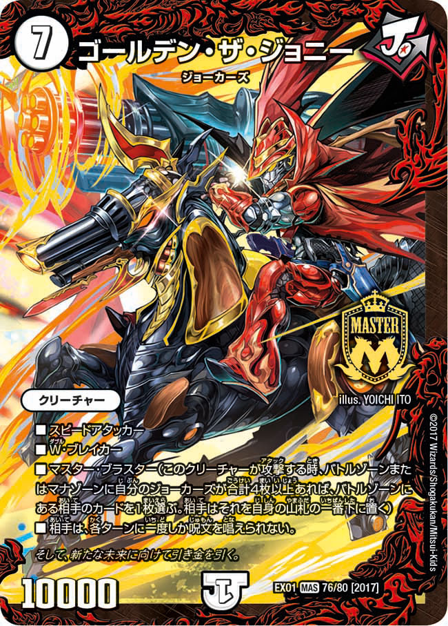 Amazon.co.jp: デュエルマスターズDMEX-01/ゴールデン・ベスト
