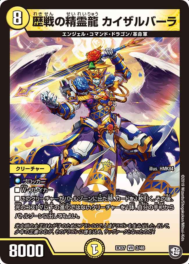 Kaiserbarra War Dragon Elemental Duel Masters Wiki Fandom