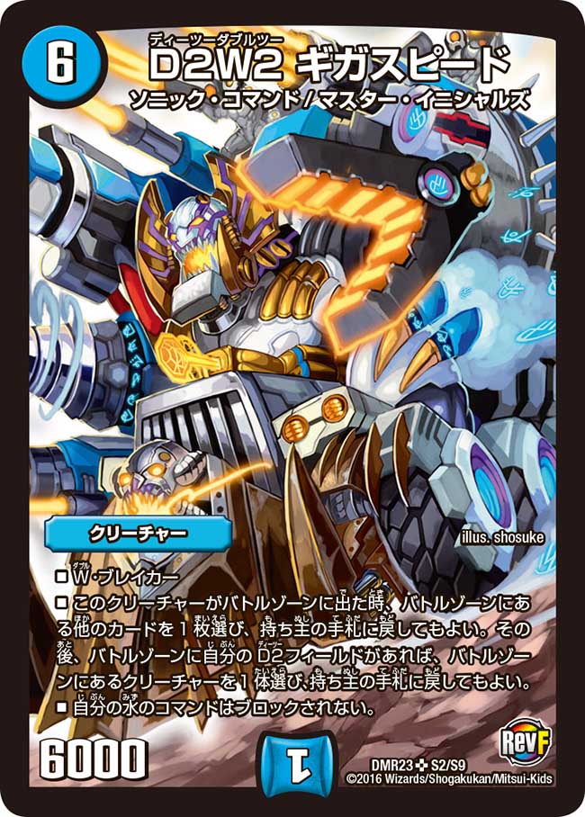 Giga Speed, D2W2 | Duel Masters Wiki | Fandom