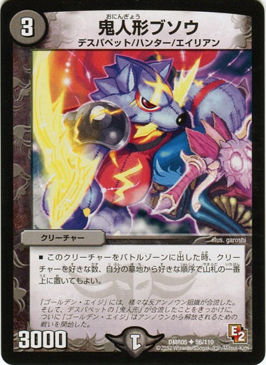 Busou, Demon Doll | Duel Masters Wiki | Fandom Busou, Demon Doll | Duel Masters Wiki | Fandom