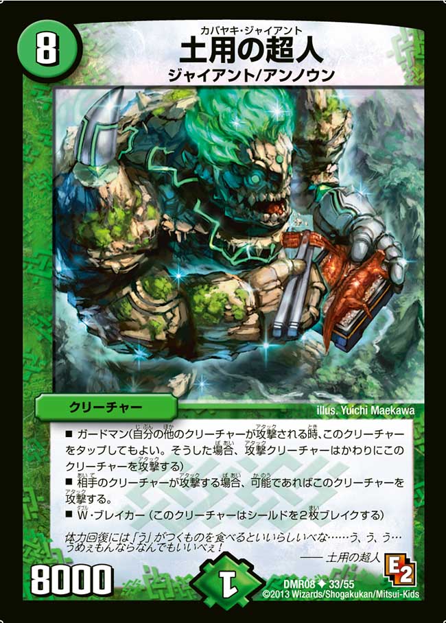 Kabayaki Giant | Duel Masters Wiki | Fandom Kabayaki Giant | Duel Masters Wiki | Fandom