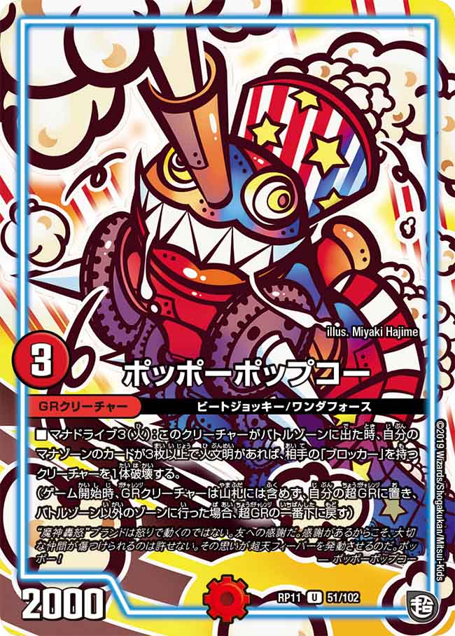 Poppopoppuco Duel Masters Wiki Fandom Poppopoppuco Duel Masters Wiki Fandom