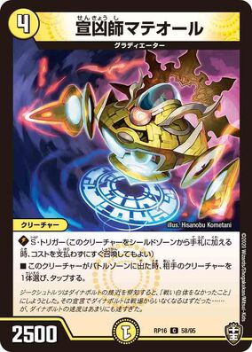 メル60656デュエルマスターズ 聖霊龍王 メルヴェイユ 16/100 SR｜デュエマシングルカード通販