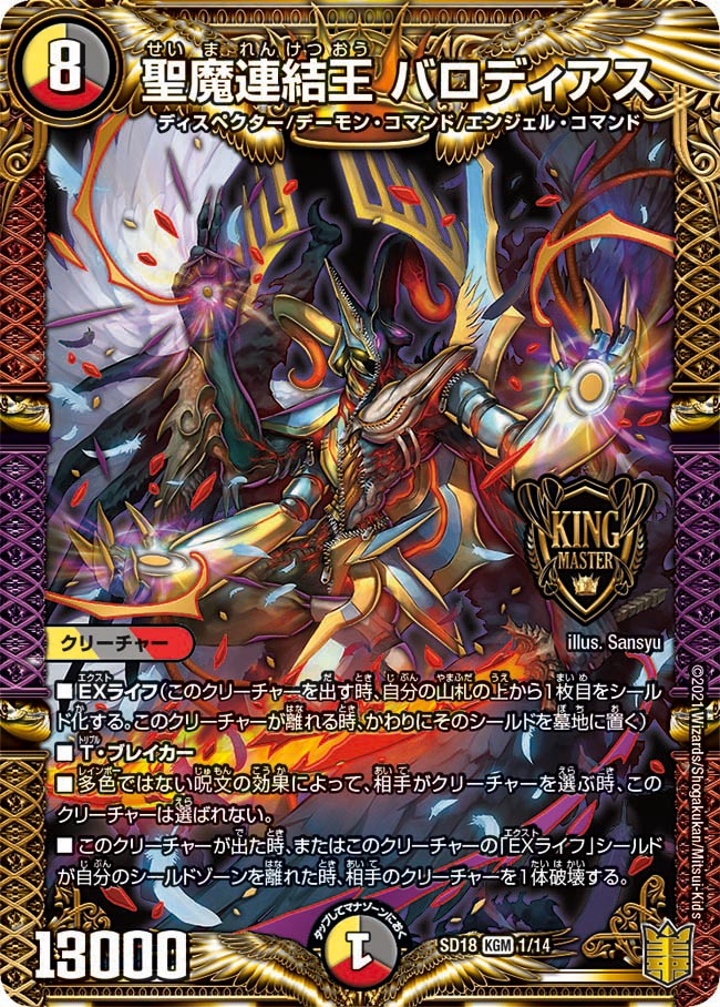 DMSD-18 King Master Start Deck: Jendle's Dispector Gallery DMSD-18 King Master Start Deck: Jendle's Dispector Gallery