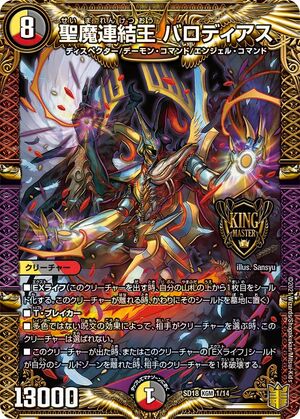 Ballodeias, Holy Demon Concatenated King | Duel Masters Wiki
