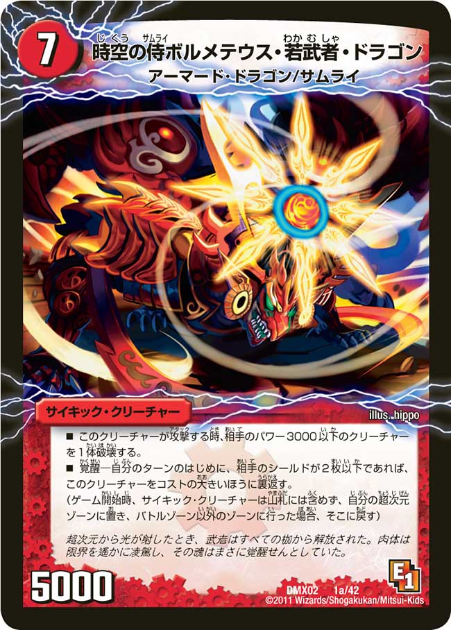 Bolmeteus Young Musha Dragon Temporal Samurai Duel Masters Wiki Fandom