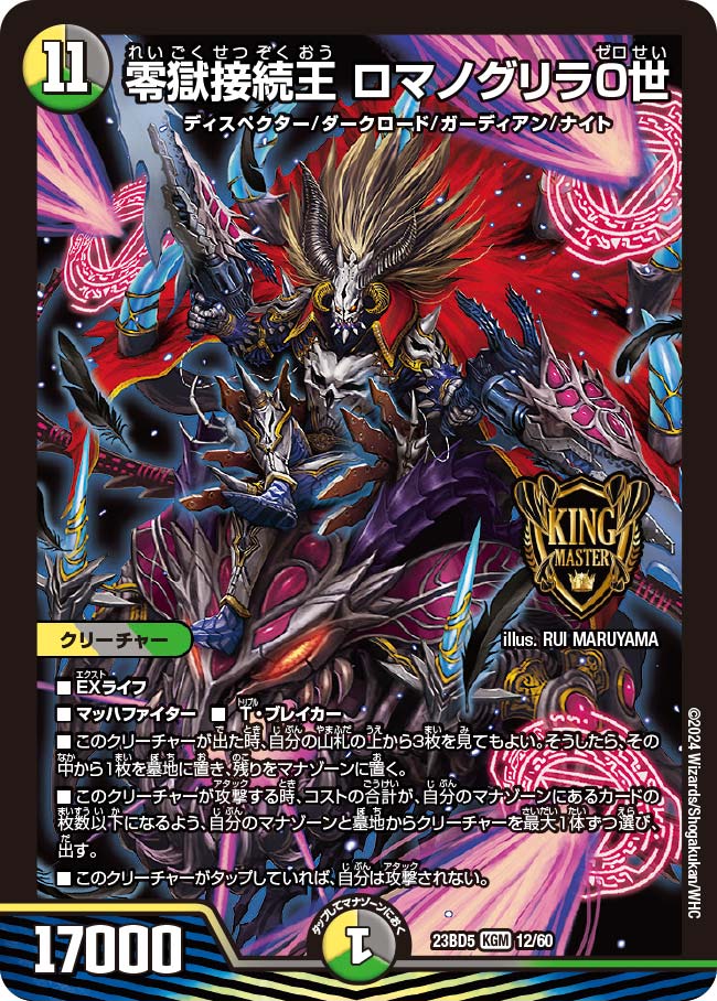 Romanogri-La the 0th, Zero Prison Connected King | Duel Romanogri-La the 0th, Zero Prison Connected King | Duel