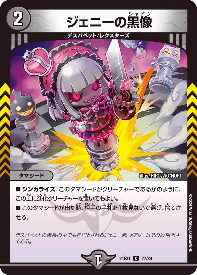 Jenny's Shadow | Duel Masters Wiki | Fandom Jenny's Shadow | Duel Masters Wiki | Fandom