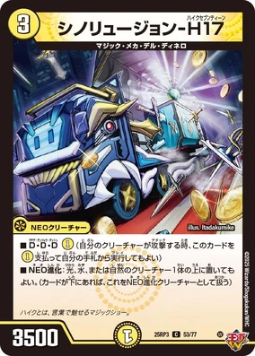 Shinolusion-H17 | Duel Masters Wiki | Fandom