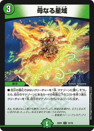 Sanctuary of the Mother | Duel Masters Wiki | Fandom