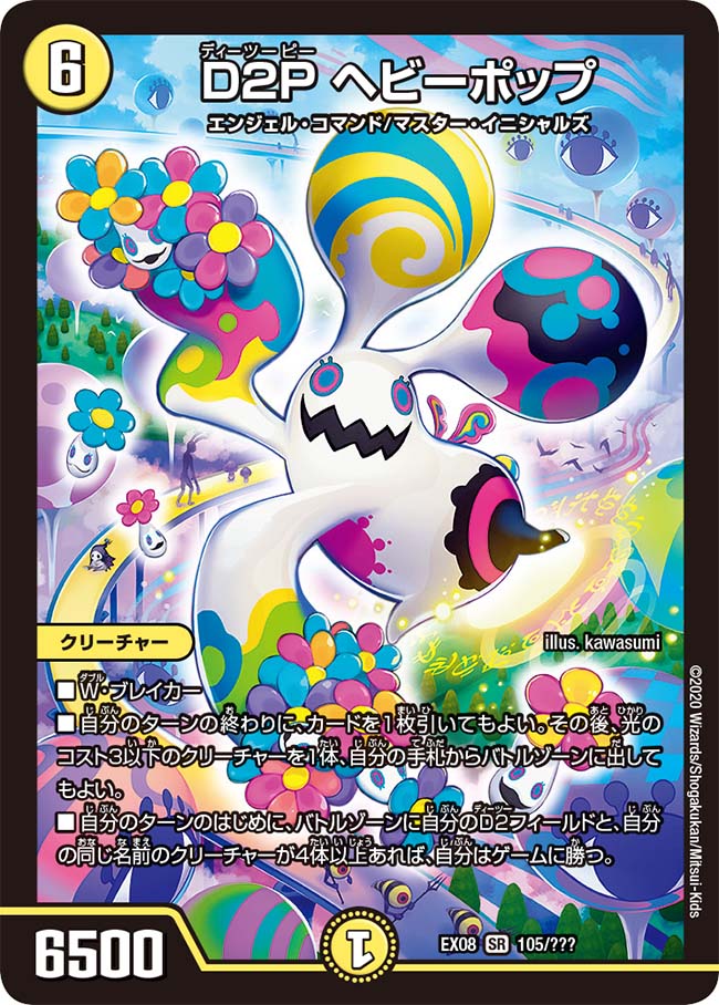 Heavy Pop, D2P | Duel Masters Wiki | Fandom
