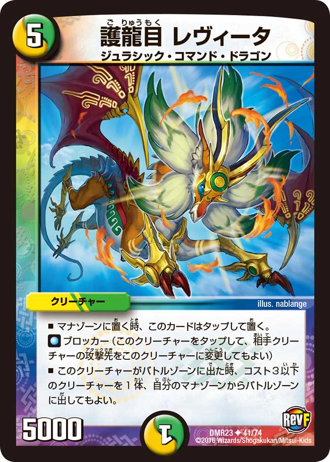 Revita, Protection Dragonkind | Duel Masters Wiki | Fandom Revita, Protection Dragonkind | Duel Masters Wiki | Fandom