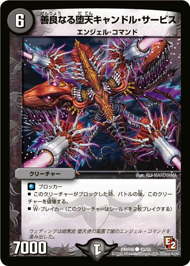 Candle Service, Fallen Angel of Goodness | Duel Masters Wiki | Fandom