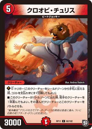 Croobi Churis Duel Masters Wiki Fandom