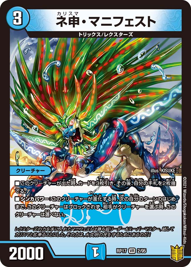 Charisma Manifest Duel Masters Wiki Fandom