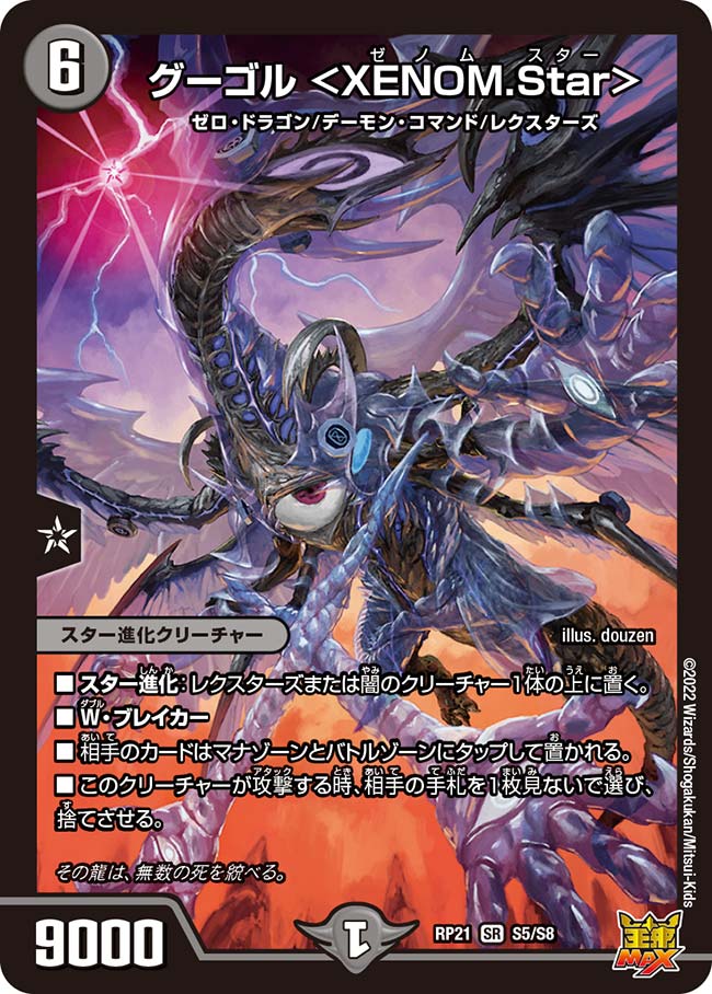 Googol <XENOM Star> | Duel Masters Wiki | Fandom